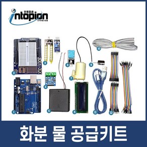 아두이노 화분 물 공급키트 스마트팜 DIY 키트 교육용 실습용