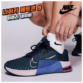 [국내매장판] 나이키 메트콘 9 여성 다목적 데일리 헬스화 역도화 데드리프트화 크로스핏화 스쿼트화 트레이닝화 여름 조깅화 워킹화 운동화 런닝화 슈즈