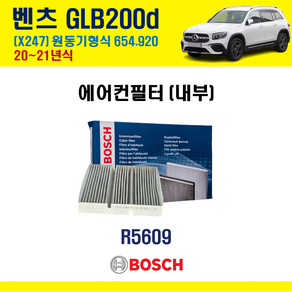 벤츠 X247 GLB200d GLB250 GLB35 AMG 20~21년식 보쉬 활성탄 에어컨필터 A2478300800 A2478307203, 1개