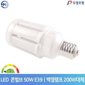 두영조명 LED 콘램프 50W E39 주광색 콘벌브 KS 매장램프, 1개