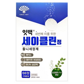 잇백 세이클린 5분 틀니세정제120정(4개월분)+12정 추가증정+틀니칫솔1정 증정, 2개, 60개입