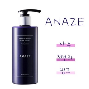 컬루어 어네이즈 핑크뮬리 컬러토닝샴푸 290ML I 자주 보라 핑크 보색샴푸 I ANAZE + 퍼스널마켓 사은품 증정, 1개