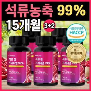 올리트루 석류 정 프리미엄 99%, 5개, 90정