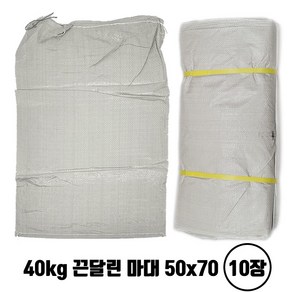 끈달린 마대자루, 끈마대 40kg x 10장