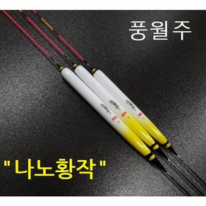 풍월주 나노찌 나노황작 민물찌 올림찌, 나노황작 1호, 1개