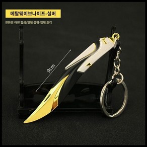 Valoant 발로란트 열쇠고리 챔피언스 카람빗 부채 펜던트 키링, 옵션G-9cm