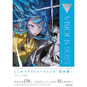 VISIONS ILLUSTRATORS BOOK 2025 비전 일러스트 책