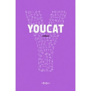 YOUCAT 고해성사