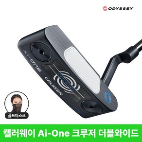 캘러웨이 오딧세이 AI-ONE 크루저 더블 와이드 퍼터 2025년