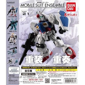 기동 전사 건담 MOBILE SUIT ENSEMBLE 21 [전 5종 세트(풀 콤프)]