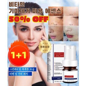 1+1 기미제거 미백 에센스 기미 제거 크림 미백에센스세럼, 40ml*3개(당일배송), 3개