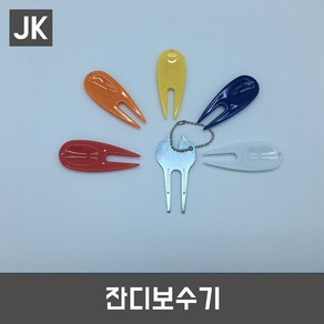 JK 칼라잔디보수기 그린보수기 라운딩 필드 골프용품, P-색상랜덤, 1개