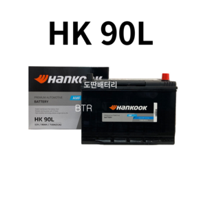 뉴스포티지 HanKooK(HK) 90L 자동차 배터리 최신 정품 새제품, 공구 필요+동일용량 반납, 1개