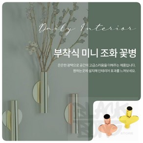 원익몰2 부착식 조화 꽃병 벽걸이화병