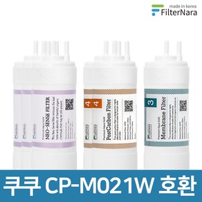 쿠쿠 인앤아웃 정수기 CP-M021W 프리미엄 호환 필터 1년세트, 1개