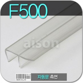 바람막이 문풍지 F500 2000mm 자동문 측면 바람막이, 1개