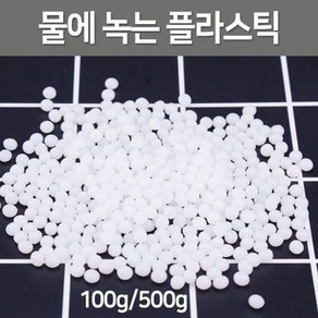 100g 물라스틱 수용성 플라스틱 과학 만들기 초등과학 원료 과학놀이 사이언스 원리 성형 관찰 학교