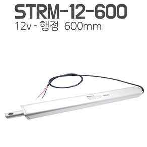 모트븐 STRM-12-600 일자 전동실린더 엑츄레이터 12V-600mm 행정