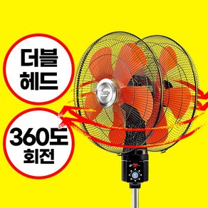 휴앤봇 메두사 더블헤드 공업용 선풍기 HNB-2130