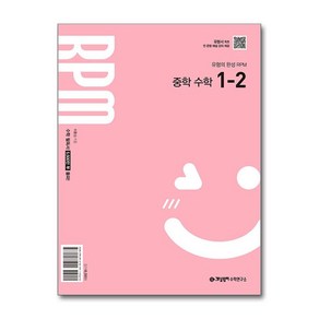 개념원리 RPM 중학 수학 1-2 (22개정 교육과정) / 개념원리수학연구소, 수학영역, 중등1학년