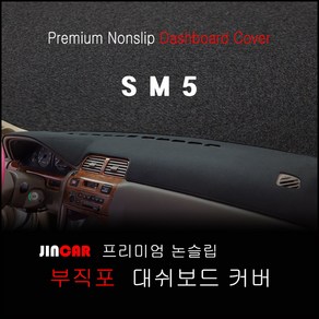 구형 SM5 (98~04년) 대쉬보드커버 논슬립 썬커버, 부직포 원단-레드 라인, 르노삼성