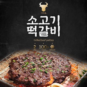 미트홀 소고기 100% 수제 떡갈비 200g (100g X 2개)