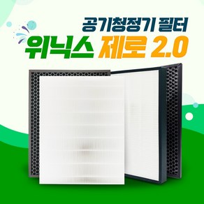 위닉스 제로2.0 AZBE380-IWK 공기청정기 호환필터, 01_디럭스세트, 1개