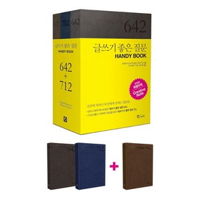 글쓰기 좋은 질문 Handy Book 세트, 큐리어스(Qious)