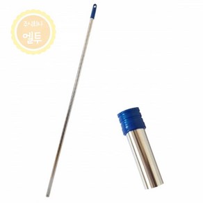 LT 다용도 공자루 스텐봉120 물걸레밀대 물걸레청소밀대, 1개