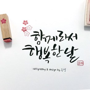 캘리그라피 고무인 우드 스탬프 낙관 두인 공통문구, 두인-3.별1