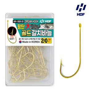 해동조구사(HDF) 평탄 대미늘 골드 갈치바늘 갈치채비 갈치낚시 바늘 덕용 50개입 HH-1958, 2/0, 1개