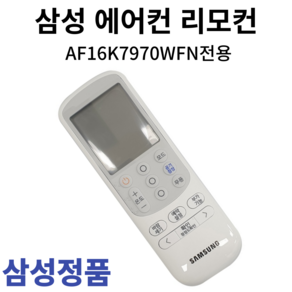 삼성 정품 에어컨 리모컨 AF16K7970WFN