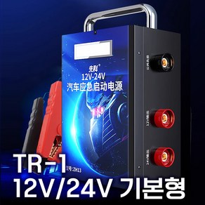 트랙포머 12V-24V 겸용 점프스타터 차량용 배터리 방전 오토바이 밧데리 충전기