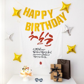 지에이엠 환갑 칠순 팔순 고급 현수막 이벤트세트 현수막 호일풍선 생일가랜드까지, 칠순세트, 1세트