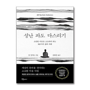 성난 파도 다스리기 (북플레저)
