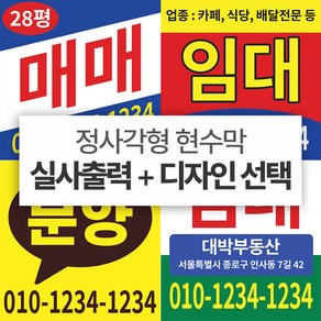 케이배너 부동산 현수막 분양 임대 매매 현수막 제작 현수막 실사출력 디자인 60 x 60cm, 열칼 재단, 80cm x 80cm