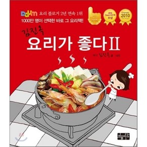 김진옥 요리가 좋다 2, 어울마당