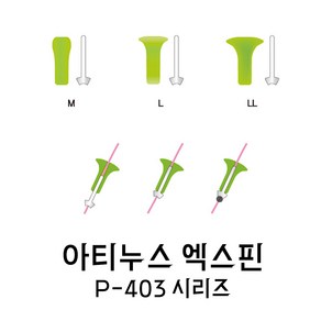 [아티누스] P-403 엑스핀