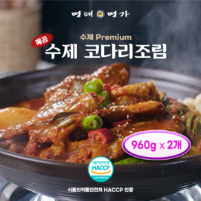 [명태명가] 전국 맛집 매콤 비법 양념 간편조리 수제 반찬 코다리 조림 320g 960g, 2개