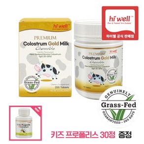 Hiwell Gold Colostum Milk 200정 하이웰 골드 초유 츄어블 성인