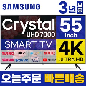 삼성 55인치 TV 4K UHD 스마트TV 55TU7000 LED 미러링 넷플릭스 유튜브