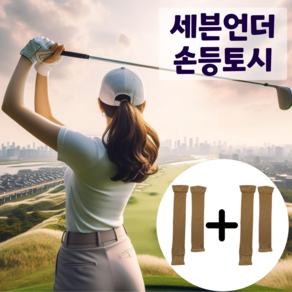 세븐언더 자외선 차단 살색 심리스 쿨 골프 팔 손등 토시, 혼합형(손등+팔목) 양손 2세트, 1개