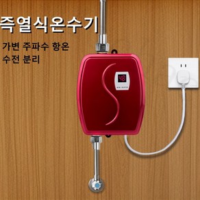 Mochae 전기 순간 온수기 샤워 주방 전기온수기 상향식 순간온수기 가정용 주방 미니 온수 히터, 골드