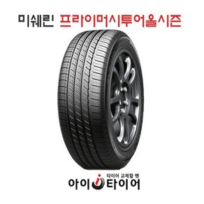 [미쉐린] 프라이머시 투어 올시즌(Pimacy Tou A/S)_승용차용, 245/45R19 [GOE], 1개