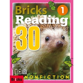 [브릭스 리딩 논픽션] Bicks Reading Nonfiction 30 - 1