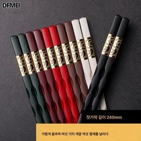 DFMEI 합금젓가락 고급나사 금삼엽 가정용 호텔 식기 일식 가정용 미끄럼방지 젓가락 6벌입, 육색나사금비무【6컬러박스세트】