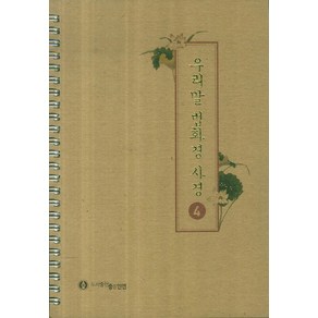 우리말 법화경 사경 4