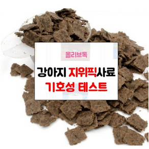 지위픽 고등어 양고기 강아시 사료샘플 50g 기호성테스트, 지위픽 독 고등어 양고기 50g, 1개, 닭