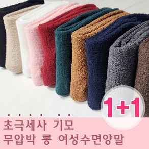 제이코튼 국산 따뜻한 임산부 무압박 겨울양말 2족 10컬러 1+1