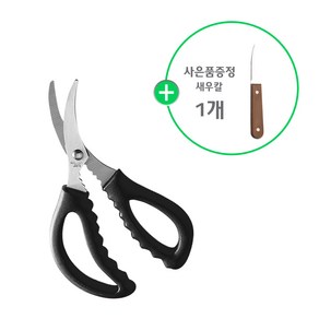 (새우가위 A타입-블랙 1개 + 사은품 : 새우칼 ) 게가위 꽃게가위 꽃게 대게 생선 내장 껍질 가재 랍스타 까기 자르기 제거 손질 칼, 블랙